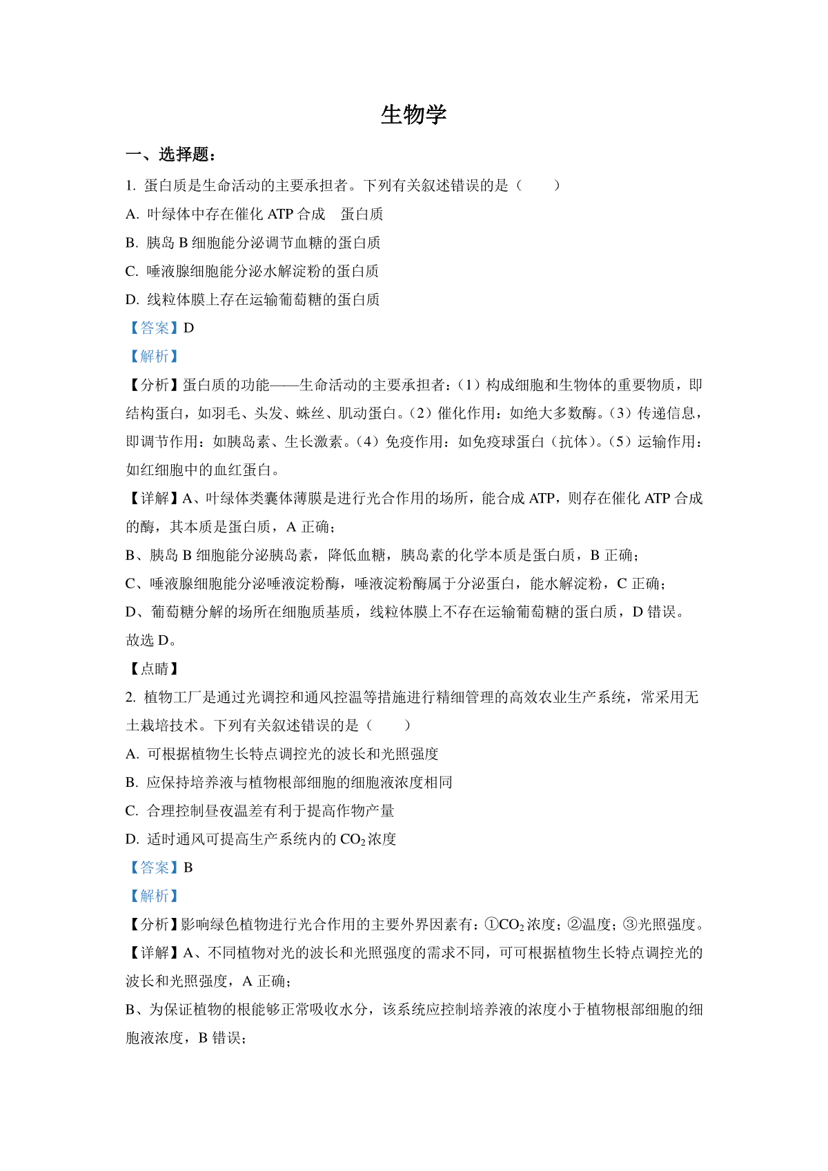 辽宁省2021年普通高考生物试题（解析版）