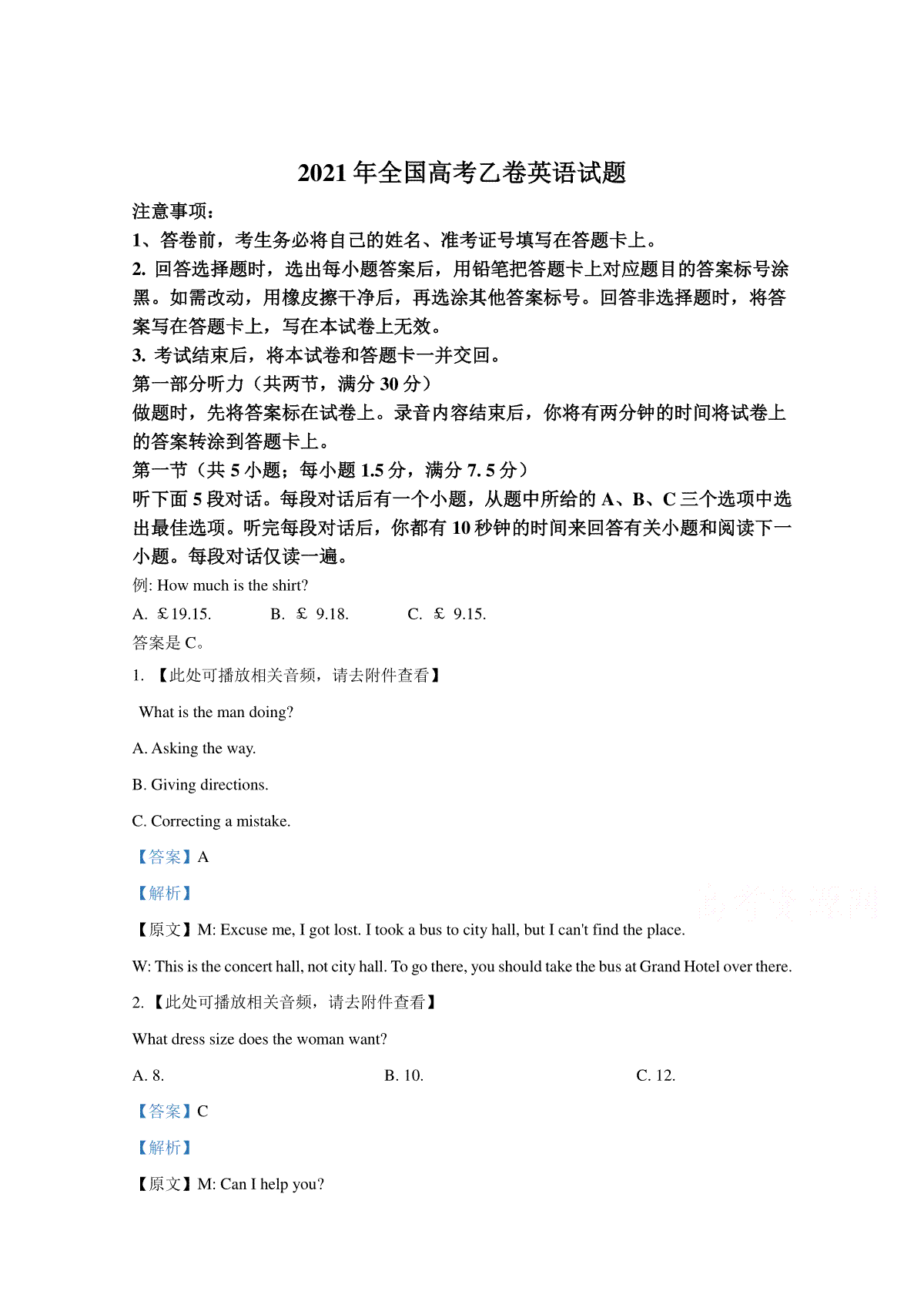 2021年高考英语试卷（新课标Ⅰ）（含解析版）