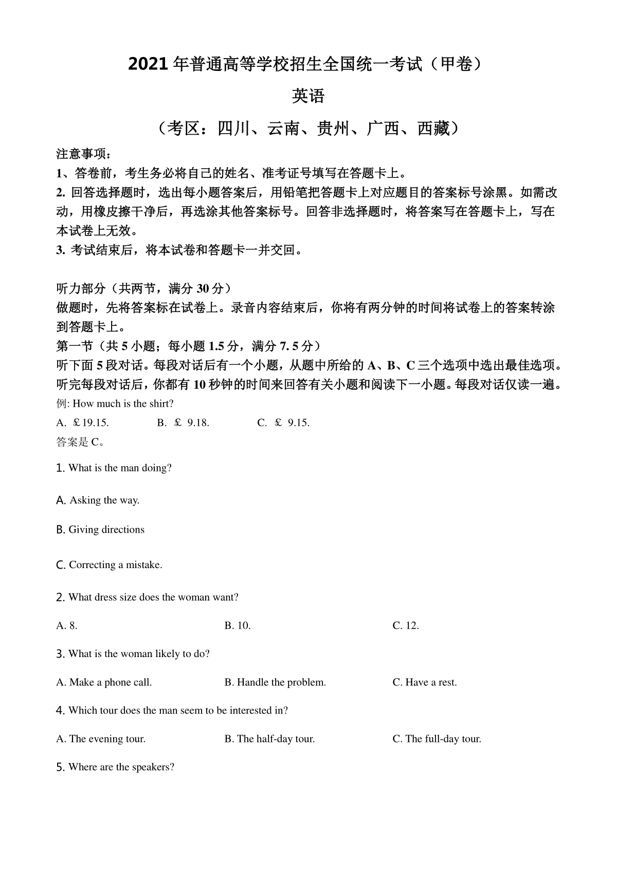2021年高考全国甲卷英语试题（原卷版）