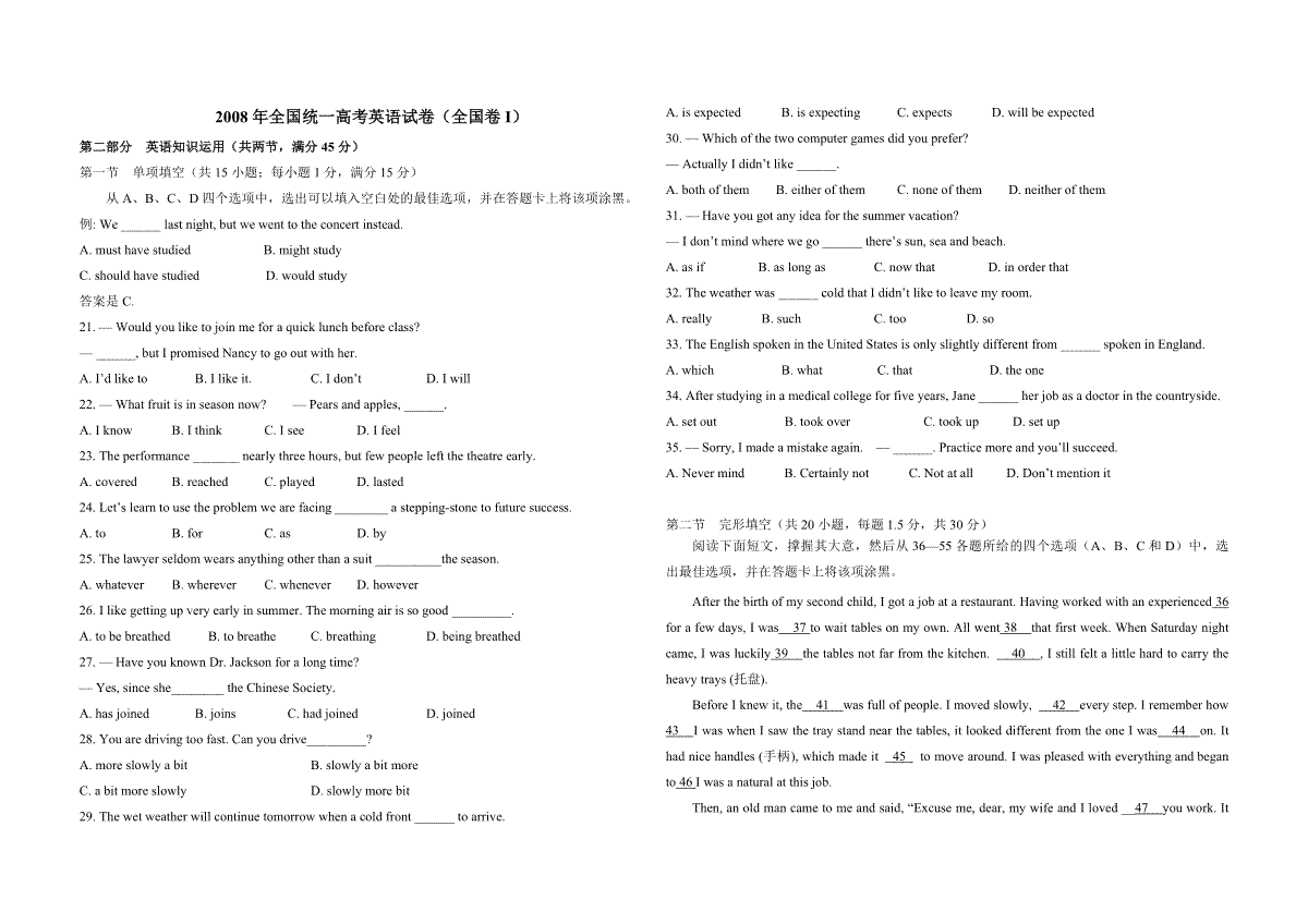 2008年高考英语试卷（全国卷Ⅰ）（含解析版）