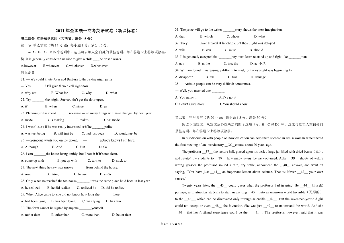 2011年高考英语试卷（新课标）（含解析版）