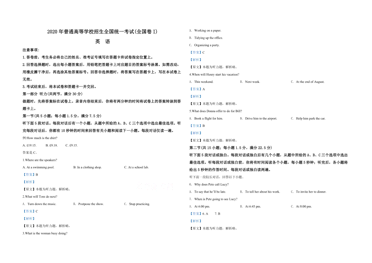 2020年高考英语试卷（新课标Ⅰ）（含解析版）