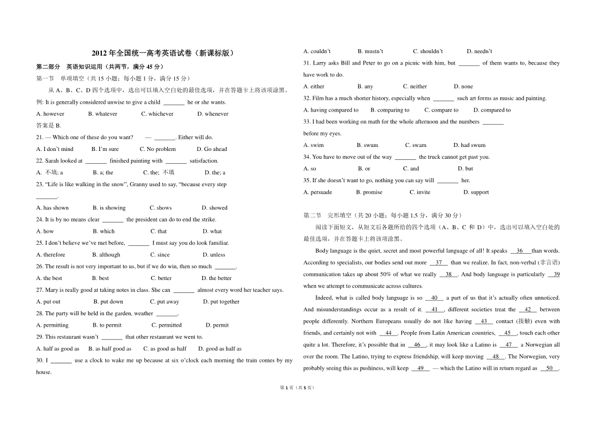 2012年高考英语试卷（新课标）（原卷版）