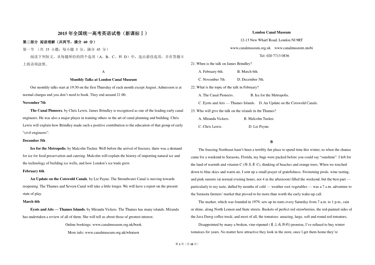 2015年高考英语试卷（新课标Ⅰ）（含解析版）