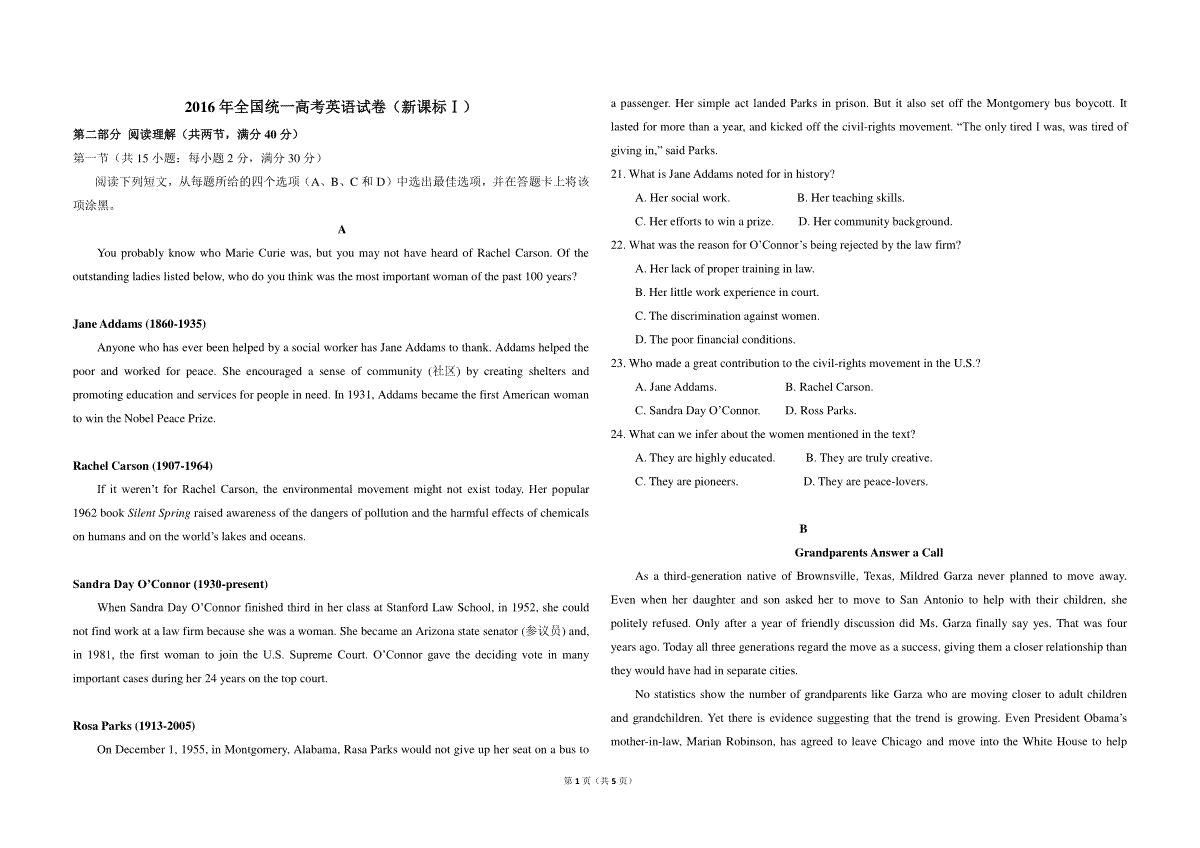 2016年高考英语试卷（新课标Ⅰ）（原卷版）