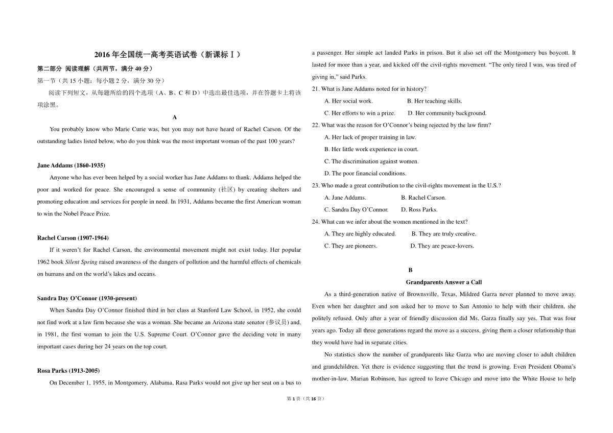 2016年高考英语试卷（新课标Ⅰ）（含解析版）