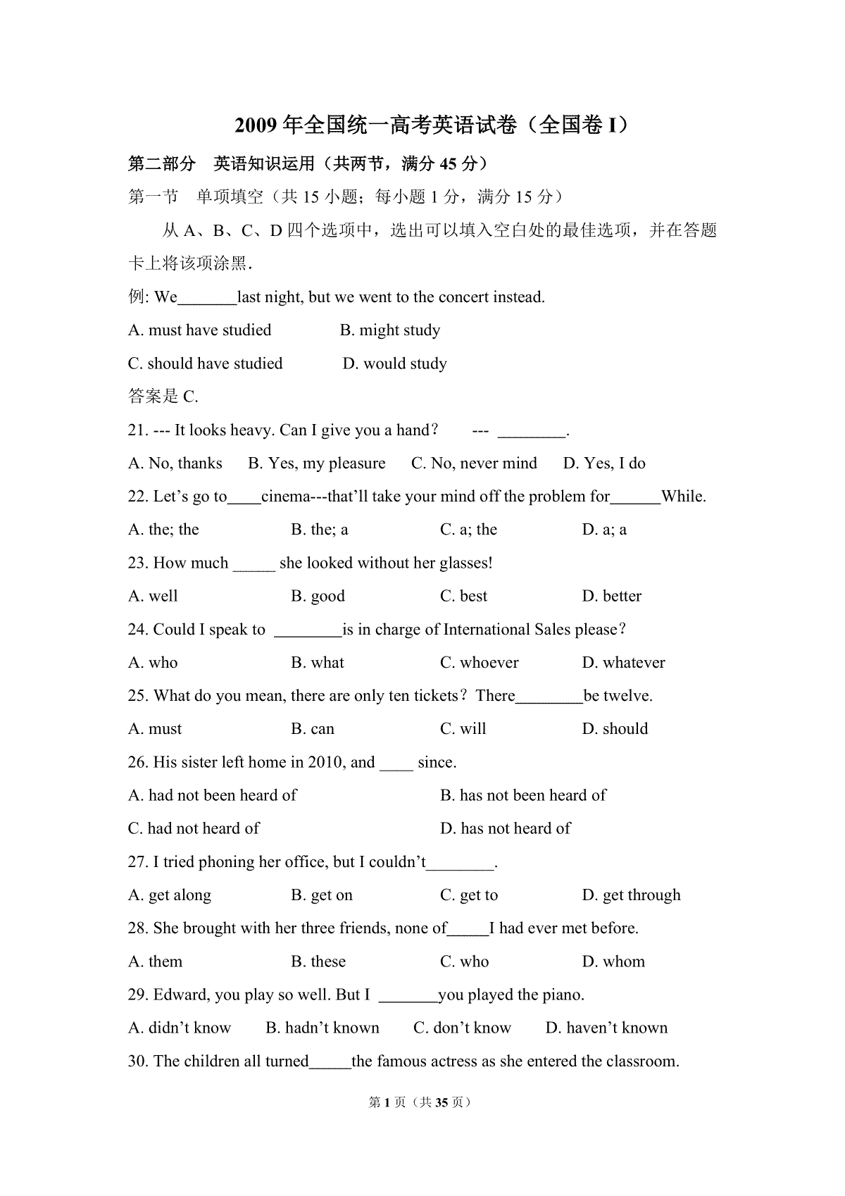 2009年高考英语试卷（全国卷Ⅰ）（含解析版）