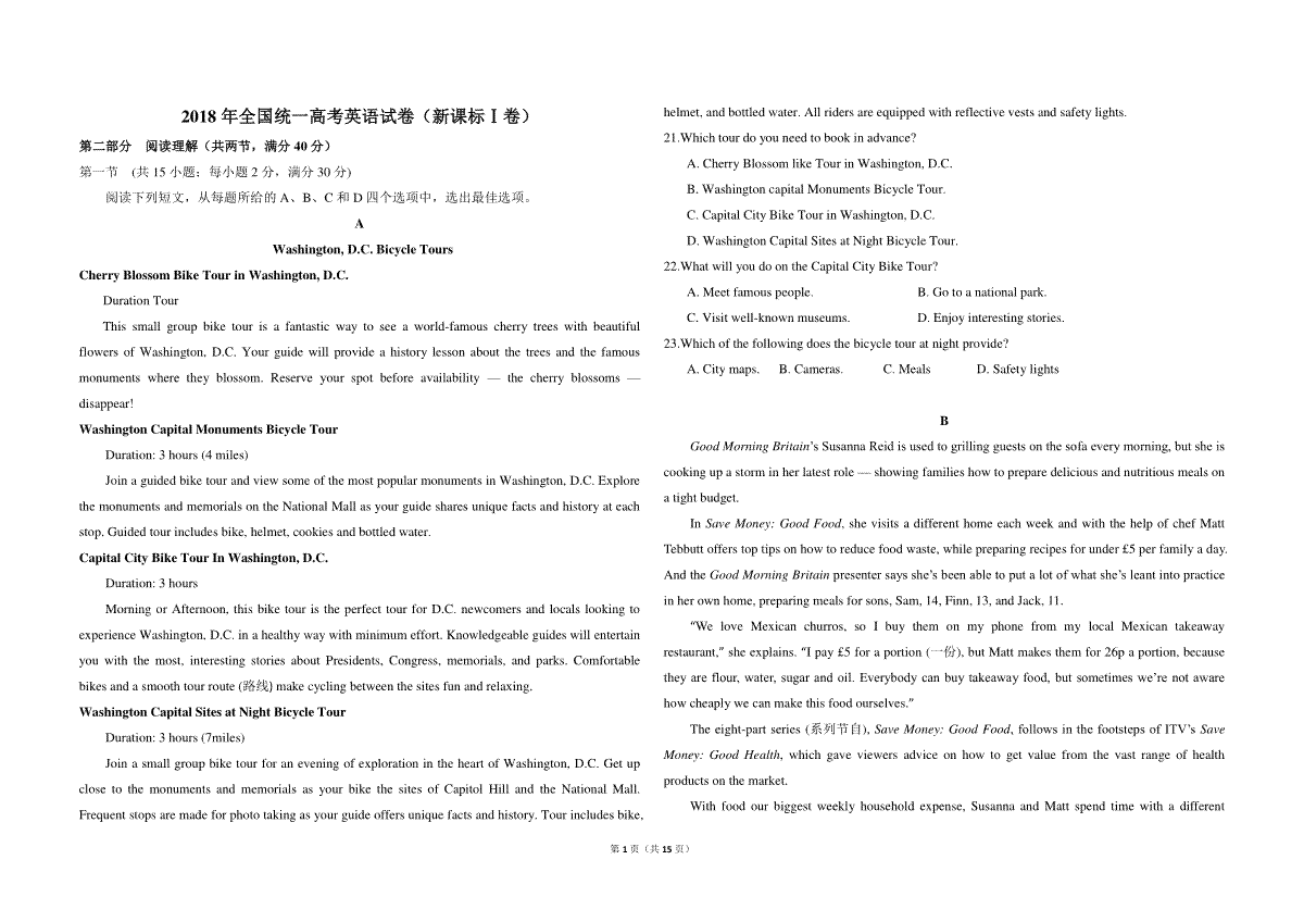 2018年高考英语试卷（新课标Ⅰ）（含解析版）