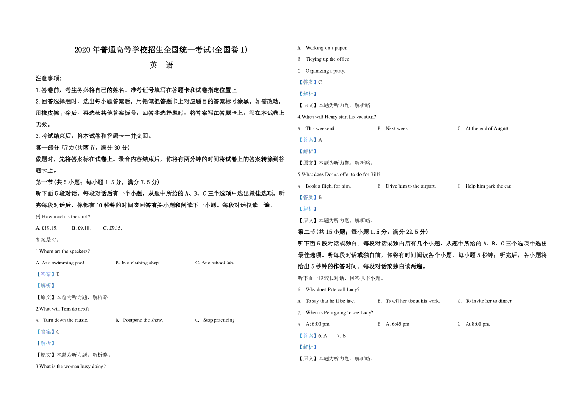 2020年高考英语试卷（新课标Ⅰ）（含解析版）