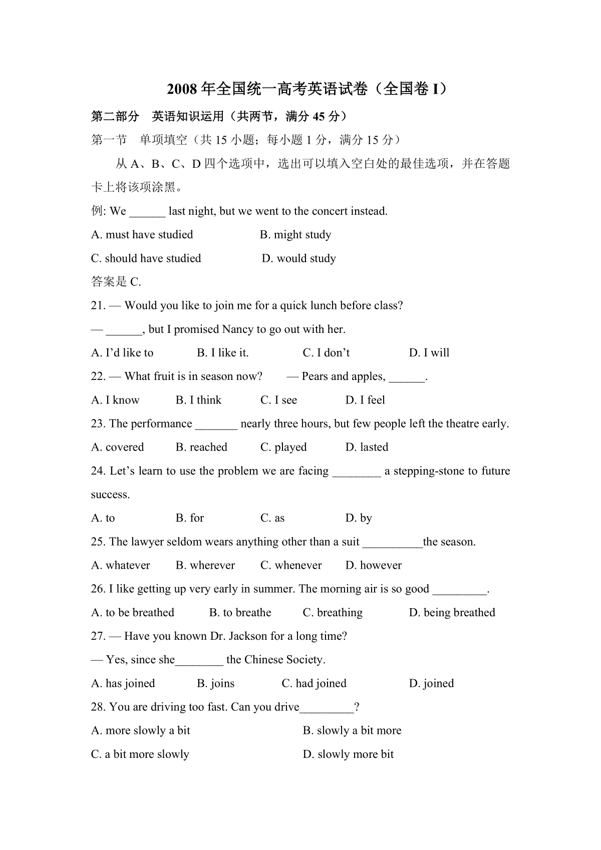 2008年高考英语试卷（全国卷Ⅰ）（原卷版）