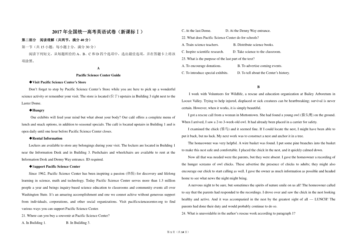 2017年高考英语试卷（新课标Ⅰ）（含解析版）