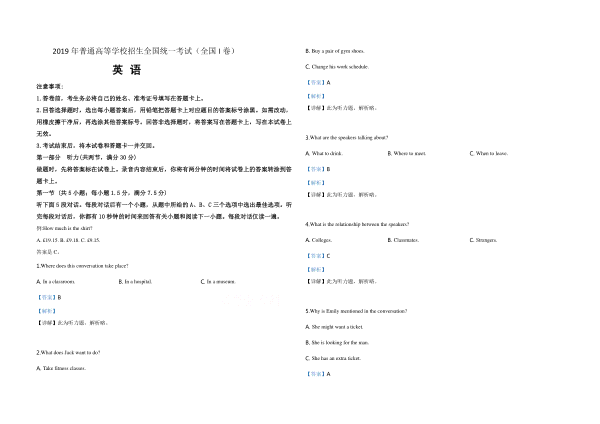 2019年高考英语试卷（新课标Ⅰ）（含解析版）