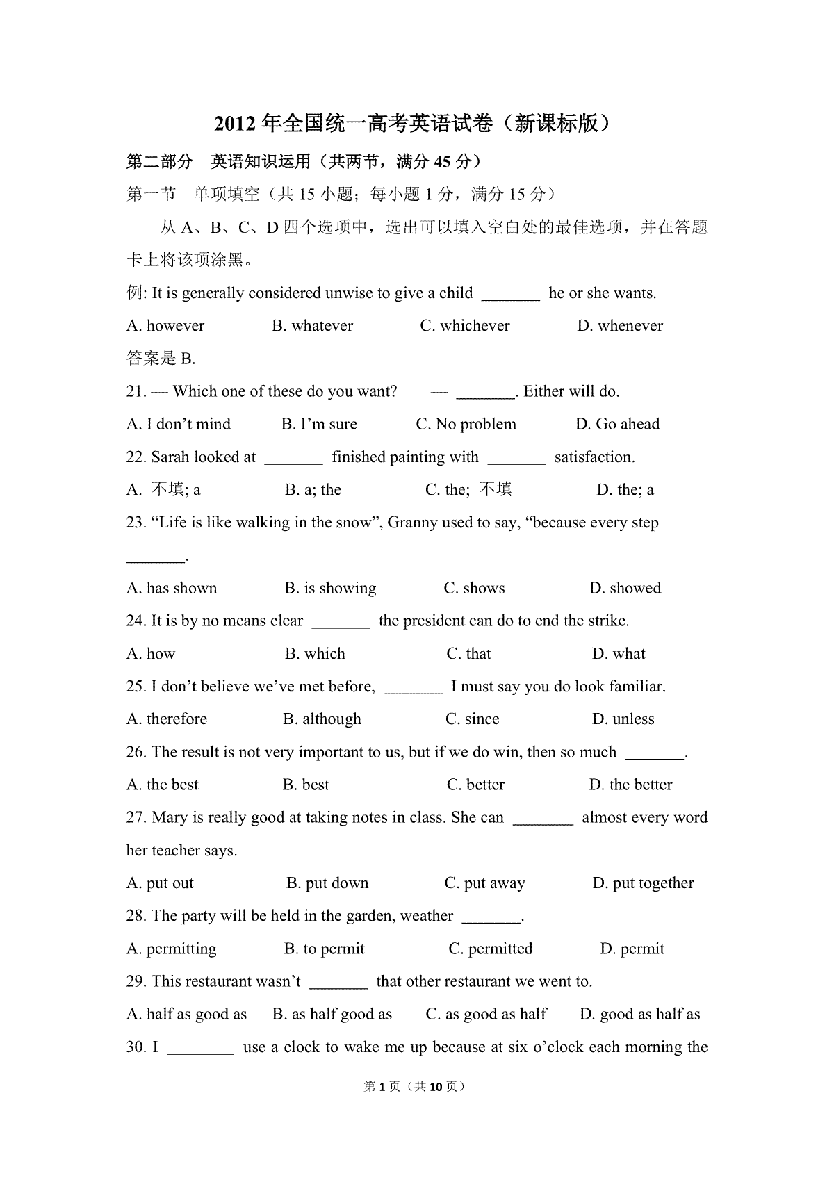2012年高考英语试卷（新课标）（原卷版）