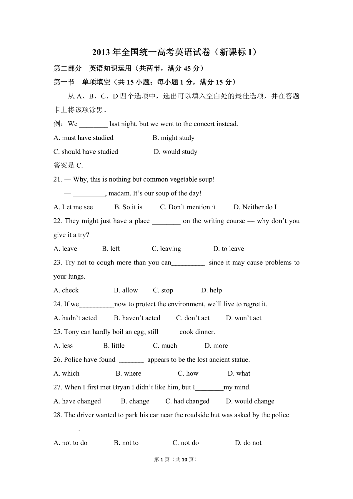 2013年高考英语试卷（新课标Ⅰ）（原卷版）