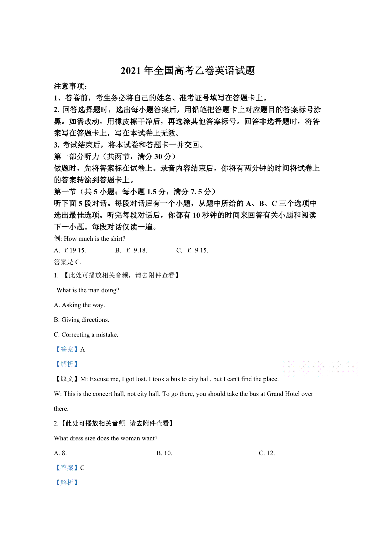 2021年高考英语试卷（新课标Ⅰ）（含解析版）