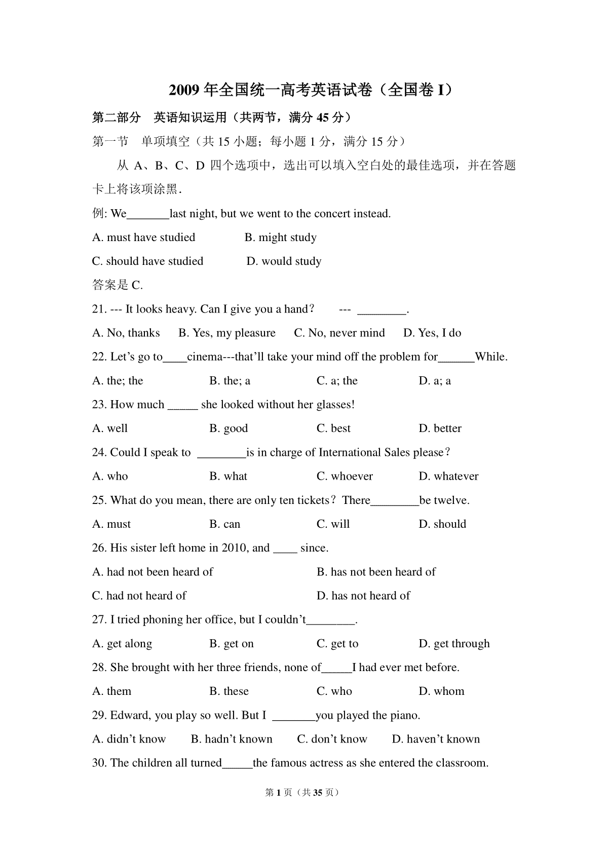2009年高考英语试卷（全国卷Ⅰ）（含解析版）