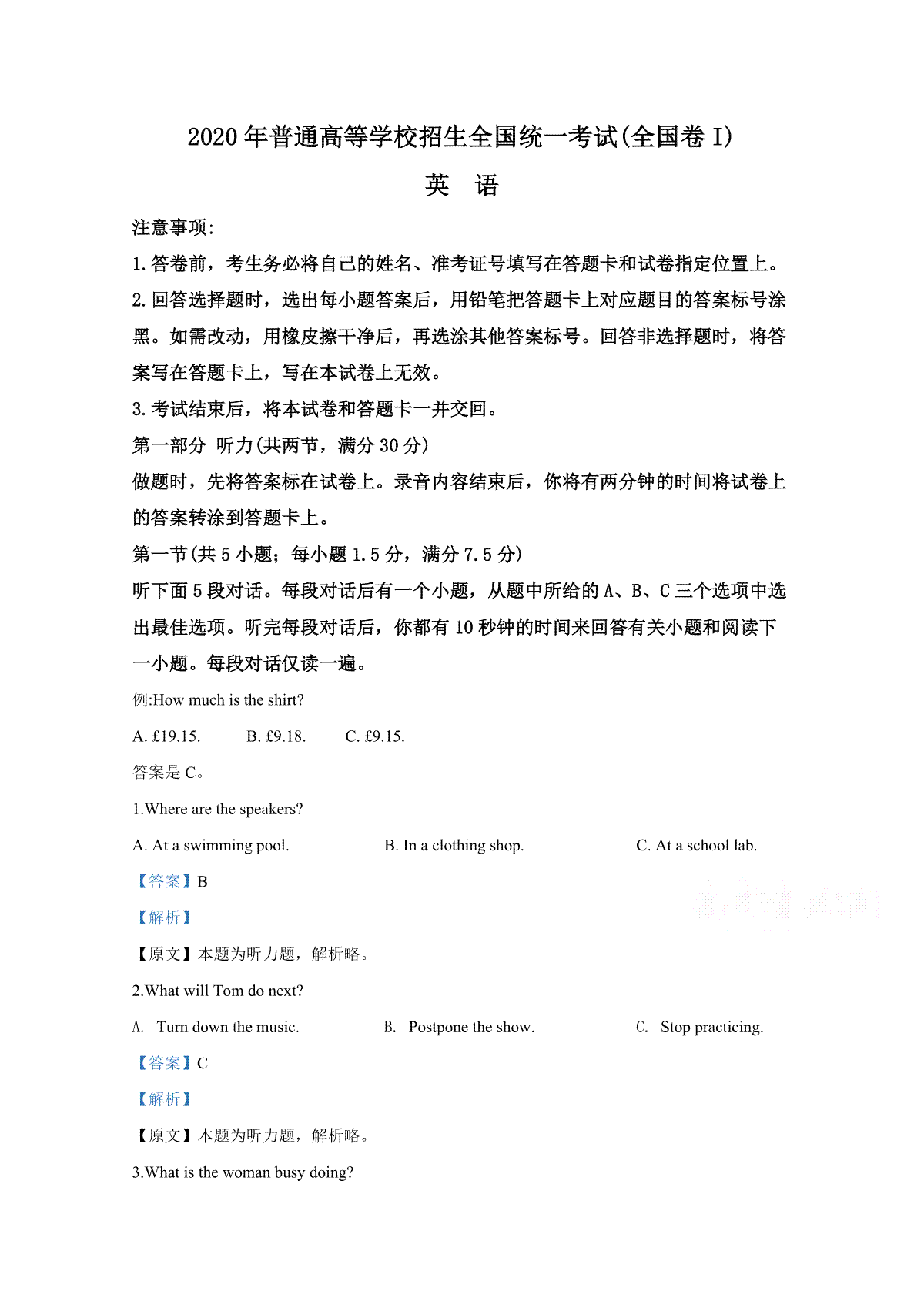 2020年高考英语试卷（新课标Ⅰ）（含解析版）