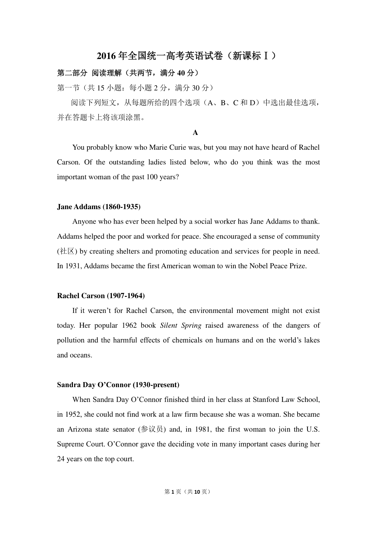 2016年高考英语试卷（新课标Ⅰ）（原卷版）