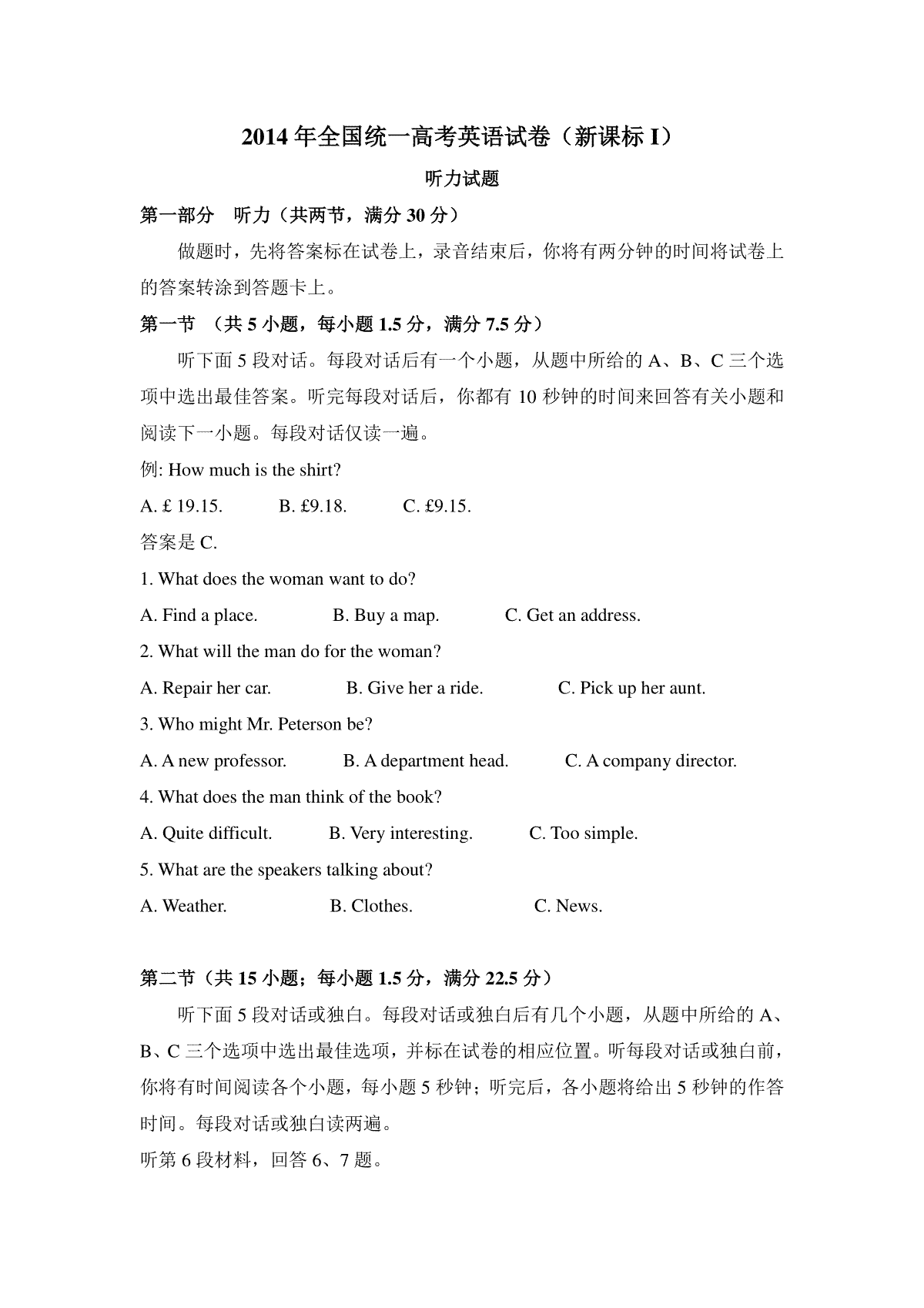 2014年高考英语试卷听力+原文+答案（新课标Ⅰ、Ⅱ）