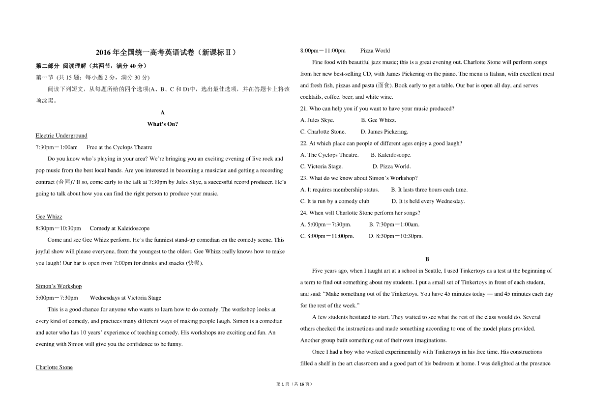 2016年高考英语试卷（新课标ⅱ）（含解析版）