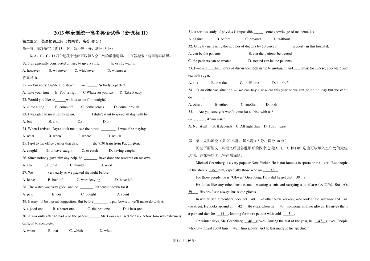 2013年高考英语试卷（新课标ii）（含解析版）