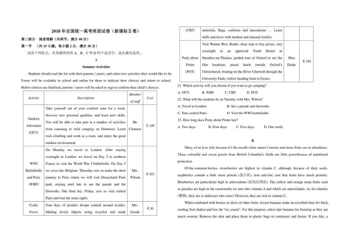 2018年高考英语试卷（新课标ⅱ）（含解析版）