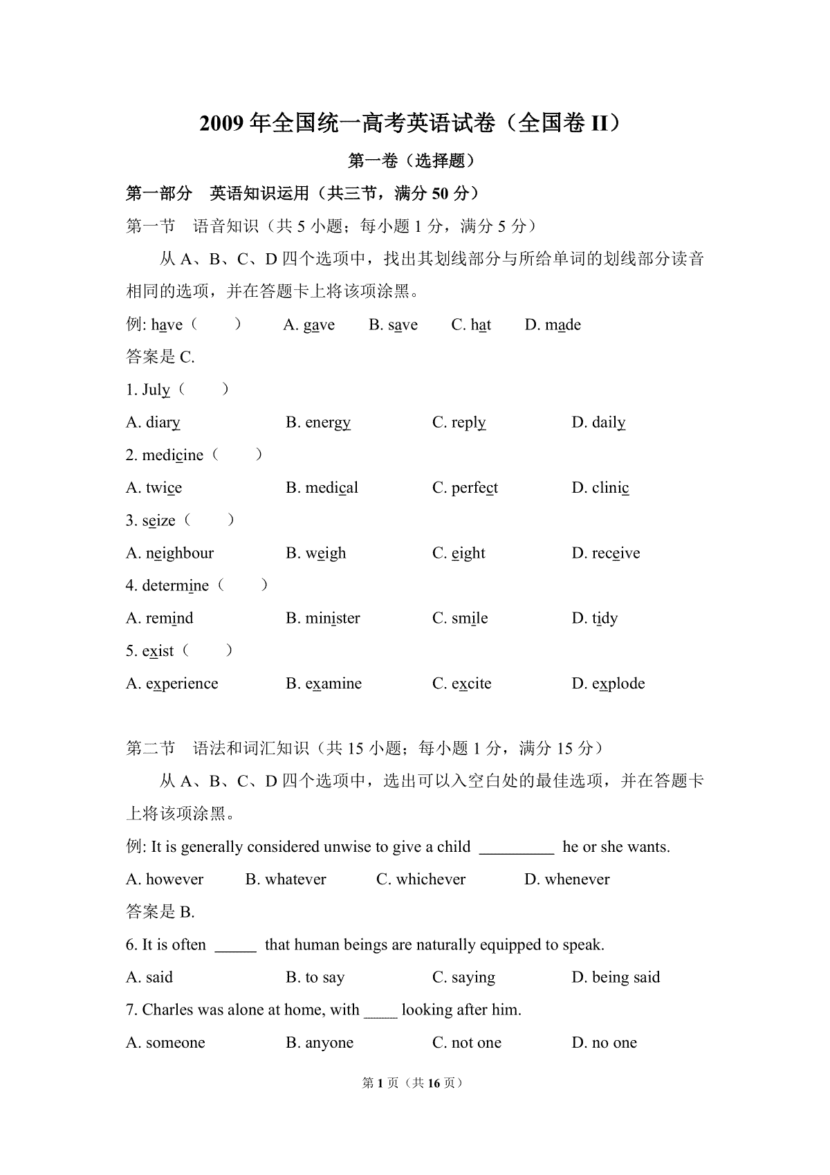 2009年高考英语试卷（全国卷ii）（原卷版）