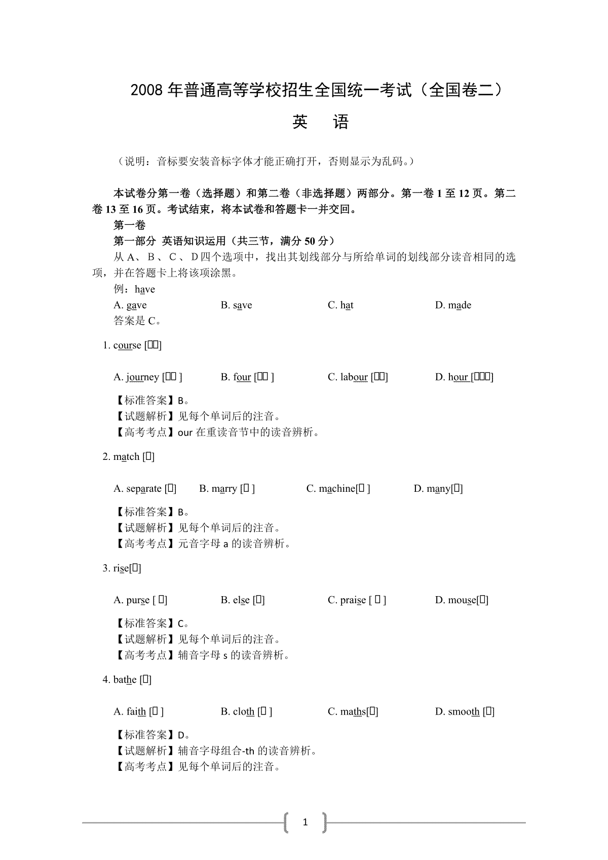 2008年高考英语试卷（全国卷ii）（含解析版）
