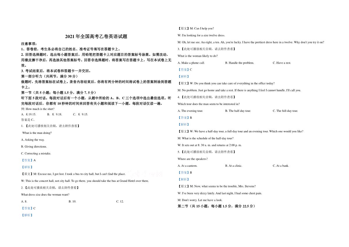 2021年高考英语试卷（新课标ⅱ）（含解析版）