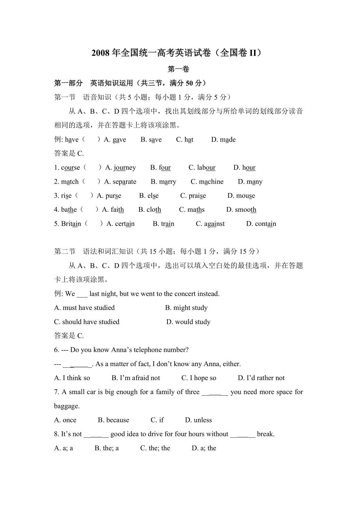 2008年高考英语试卷（全国卷ii）（原卷版）