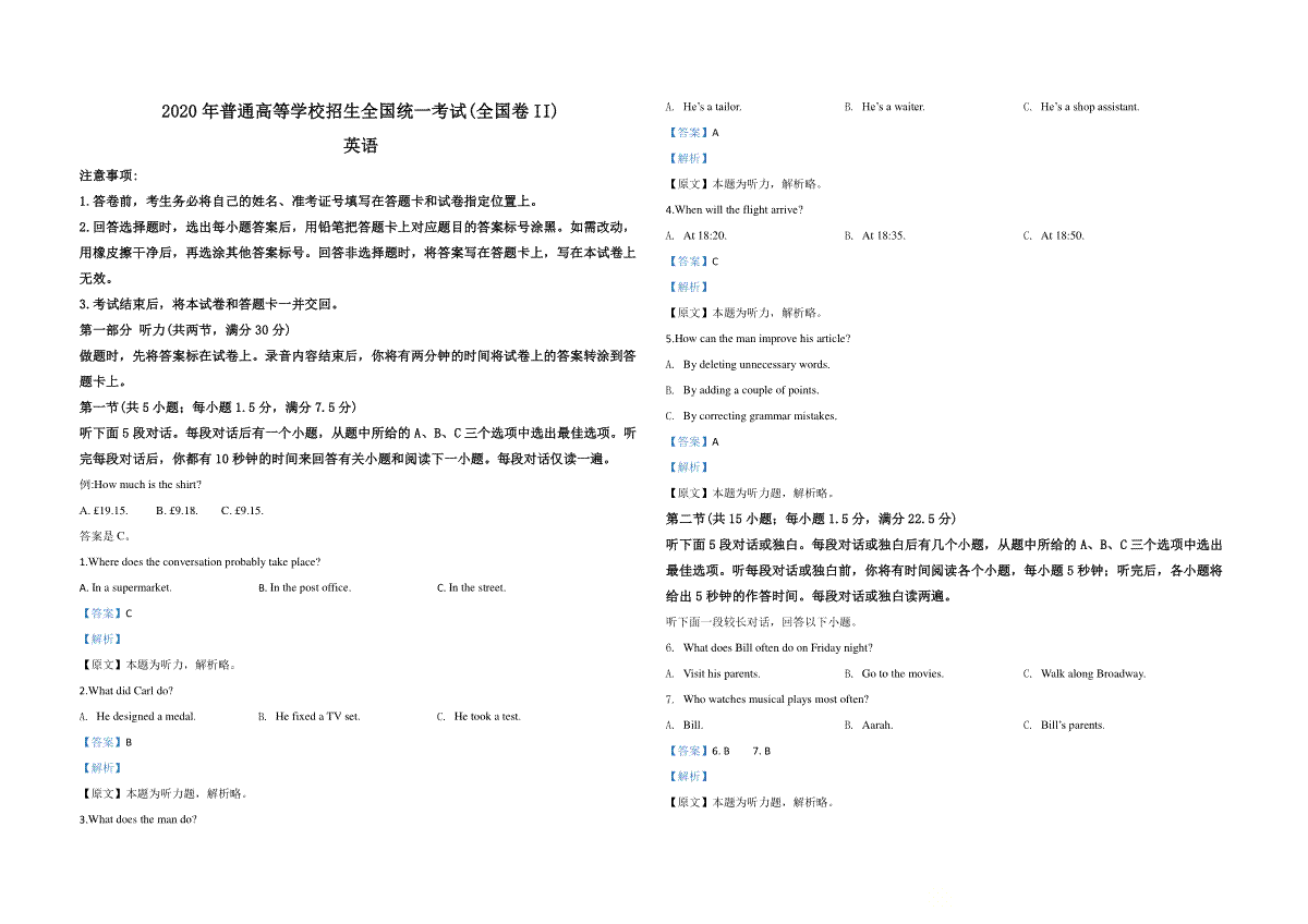 2020年高考英语试卷（新课标ⅱ）（含解析版）