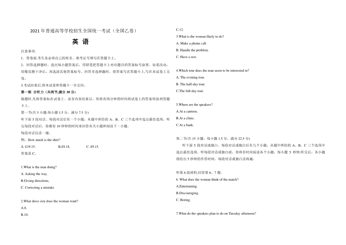 2021年高考英语试卷（新课标ⅱ）（原卷版）