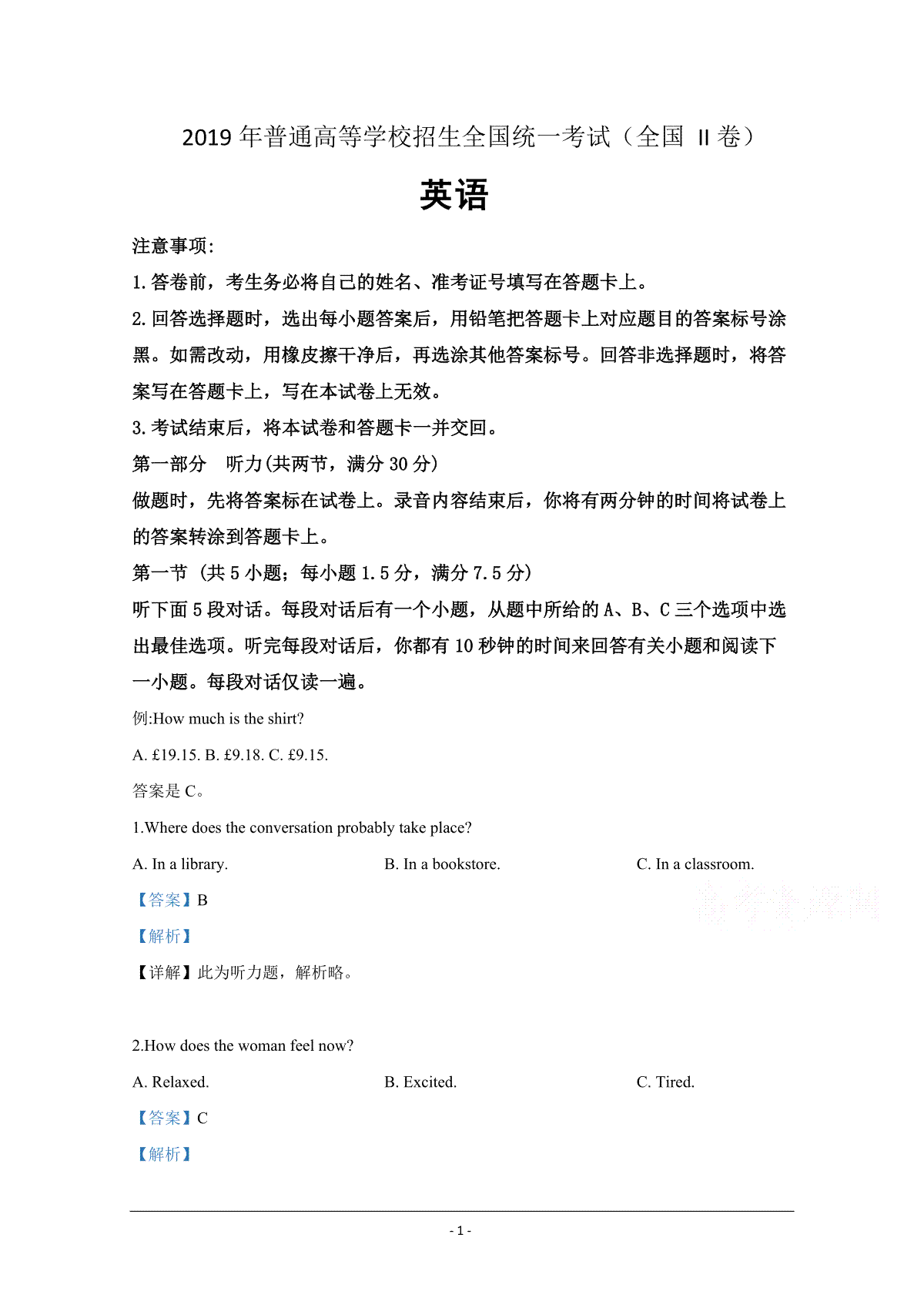 2019年高考英语试卷（新课标ⅱ）（含解析版）