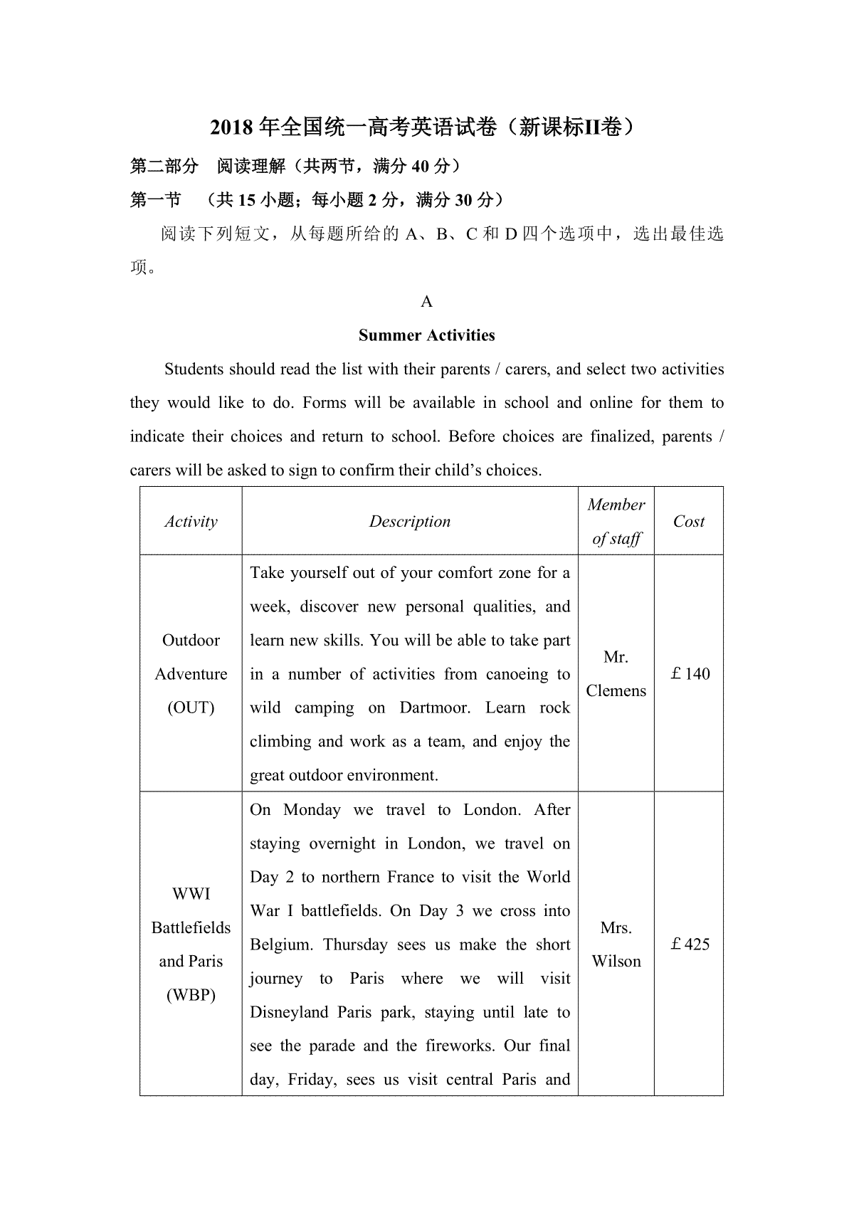 2018年高考英语试卷（新课标ⅱ）（含解析版）