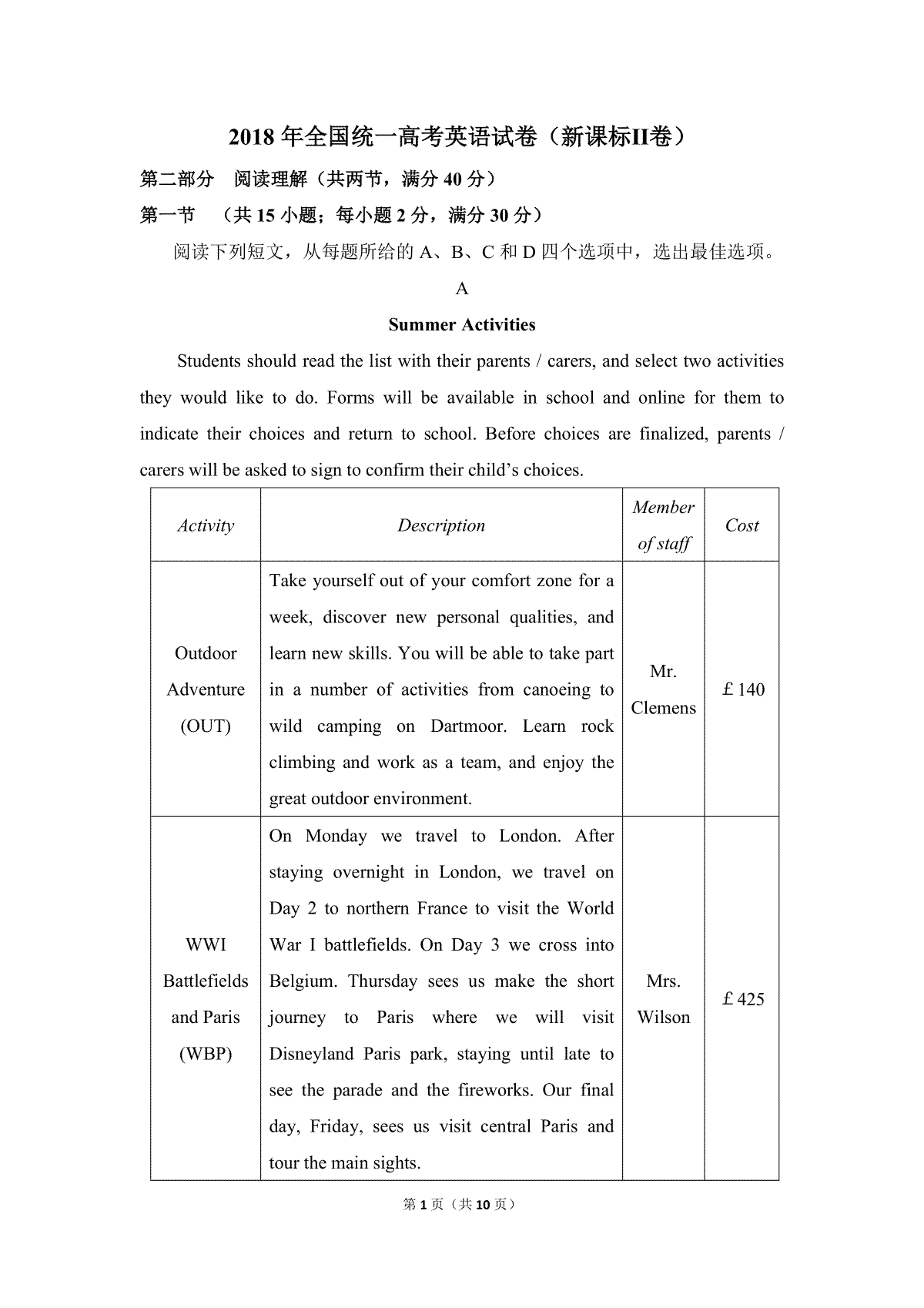 2018年高考英语试卷（新课标ⅱ）（原卷版）