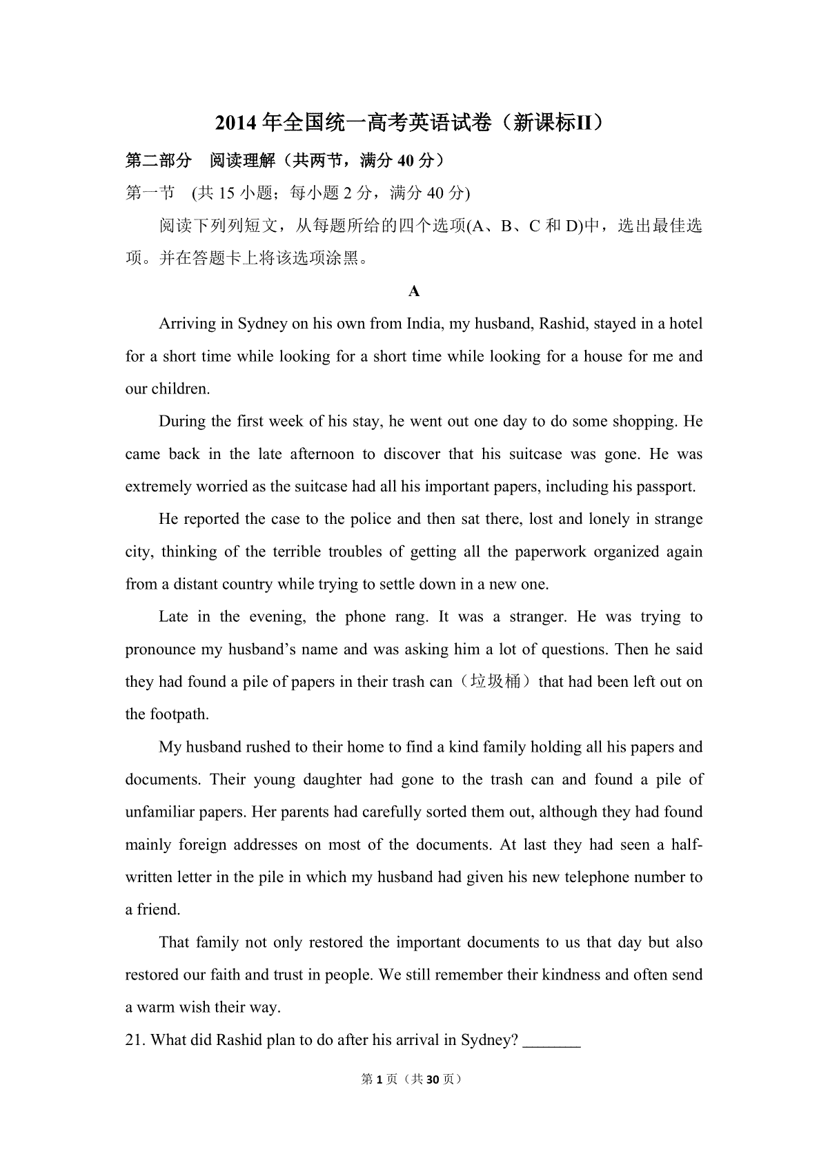2014年高考英语试卷（新课标ⅱ）（含解析版）