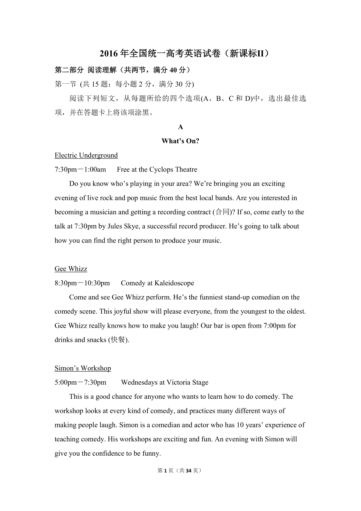 2016年高考英语试卷（新课标ⅱ）（含解析版）