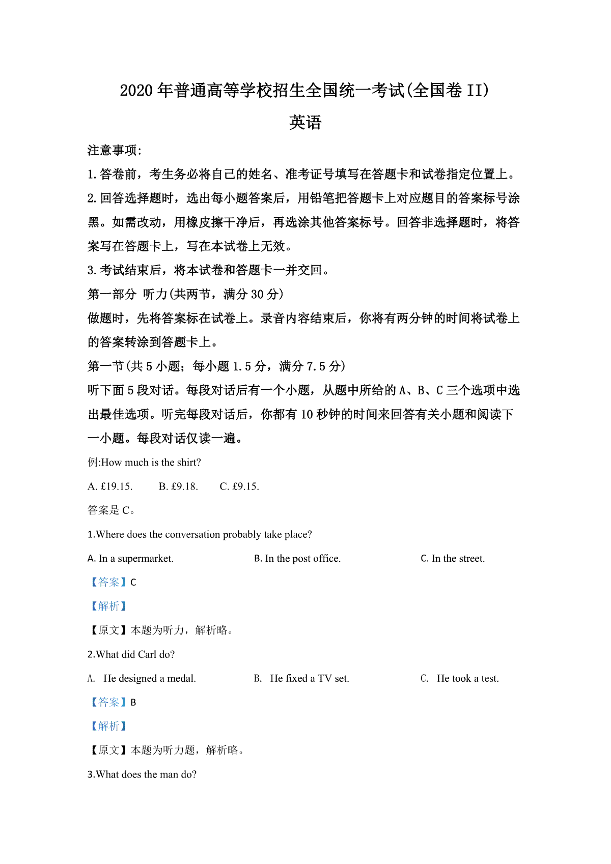 2020年高考英语试卷（新课标ⅱ）（含解析版）