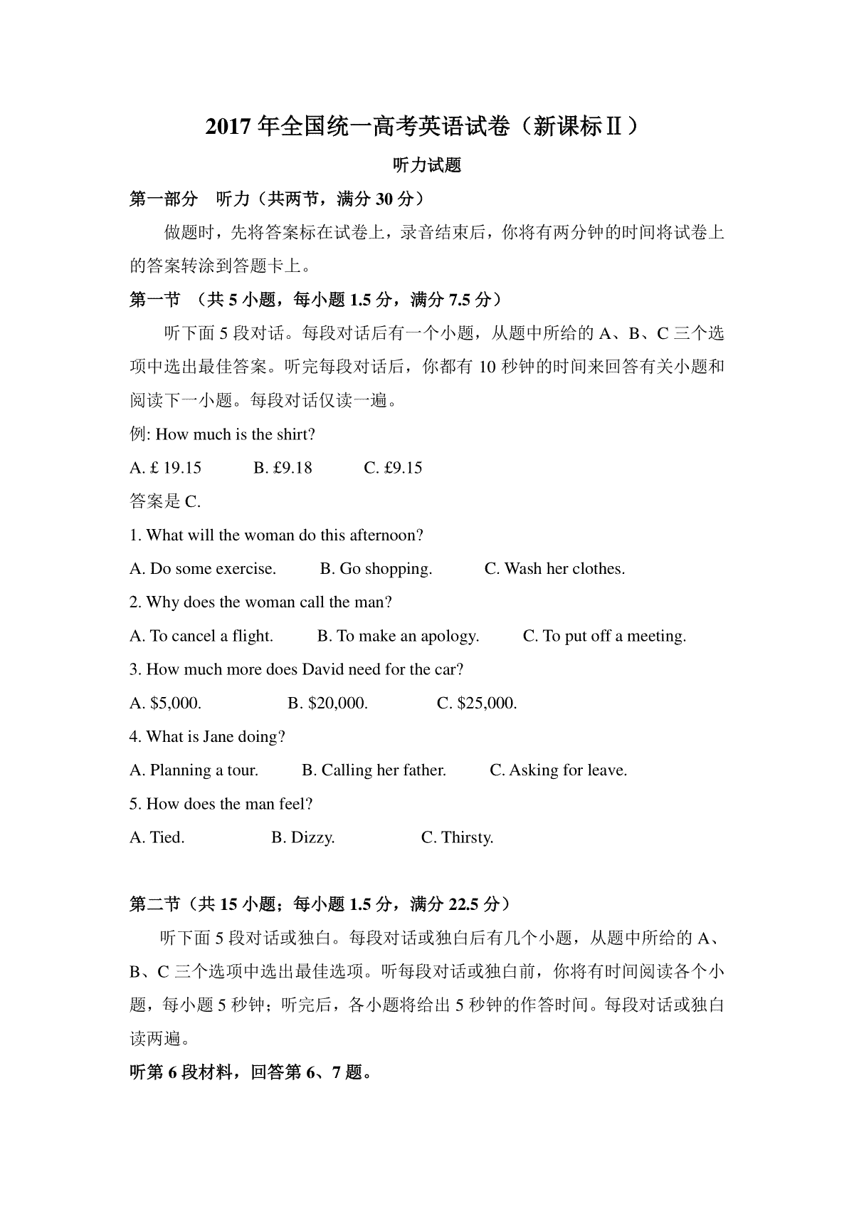 2017年高考英语试卷听力+原文+答案（新课标Ⅱ、Ⅲ）