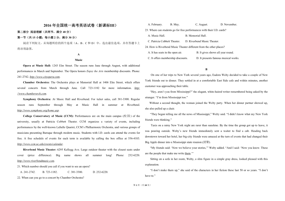 2016年全国统一高考英语试卷（新课标ⅲ）（含解析版）