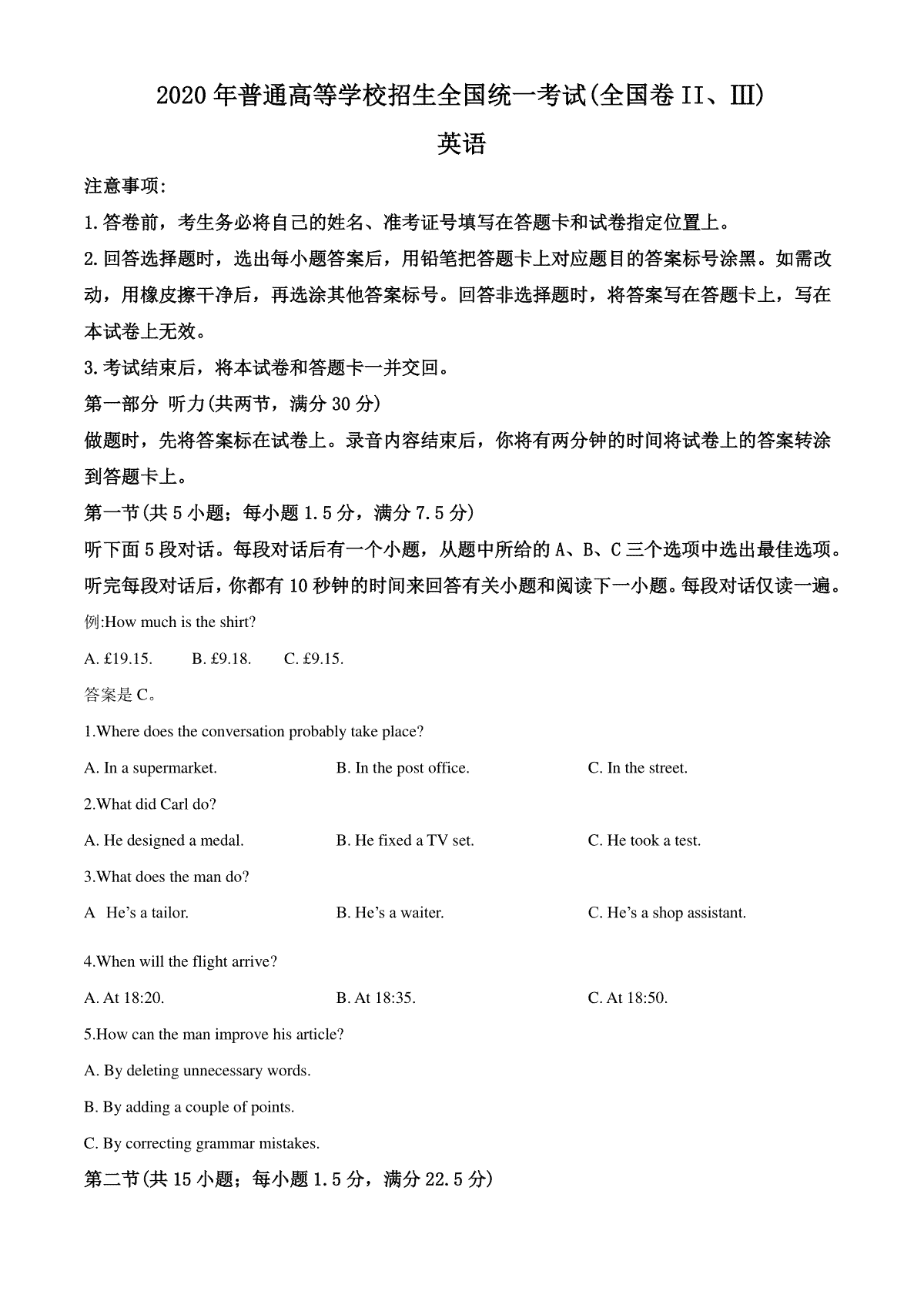 2020年高考英语试卷听力+原文+答案（新课标Ⅱ、Ⅲ）