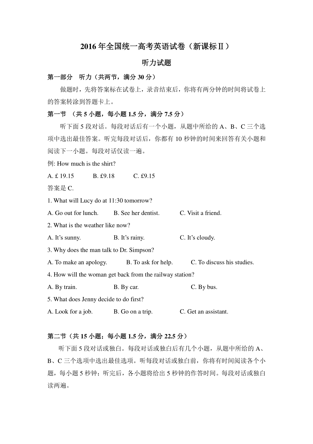 2016年高考英语试卷听力+原文+答案（新课标Ⅱ、Ⅲ）
