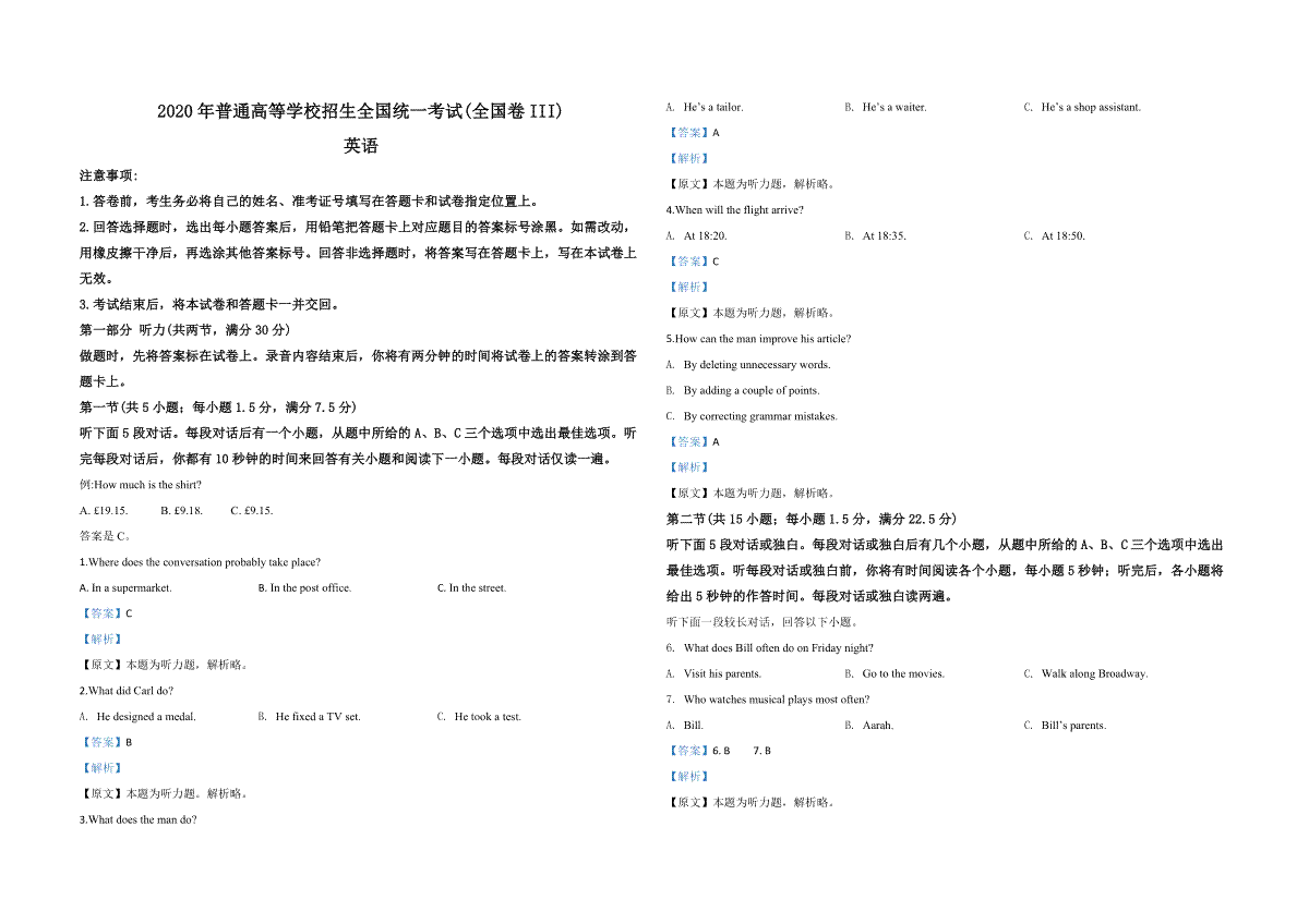 2020年全国统一高考英语试卷（新课标ⅲ）（含解析版）
