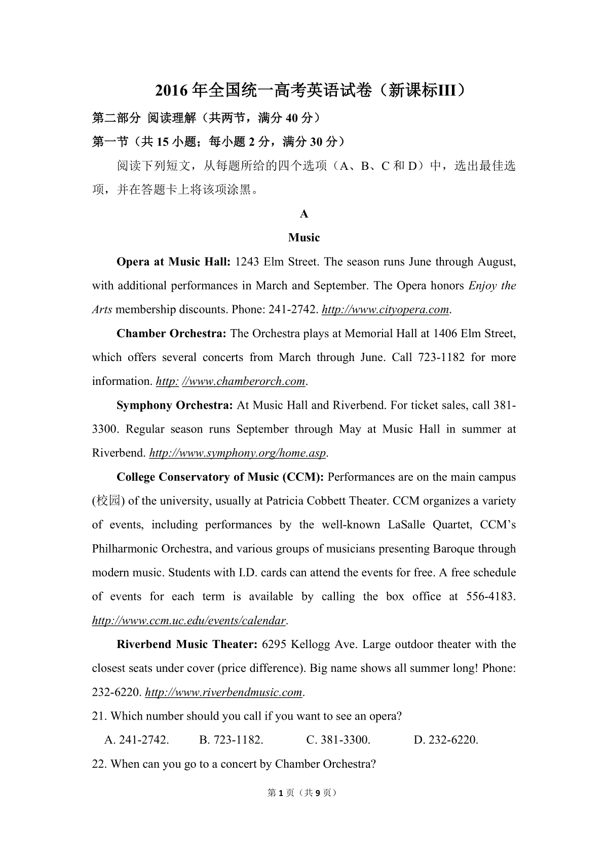 2016年全国统一高考英语试卷（新课标ⅲ）（原卷版）