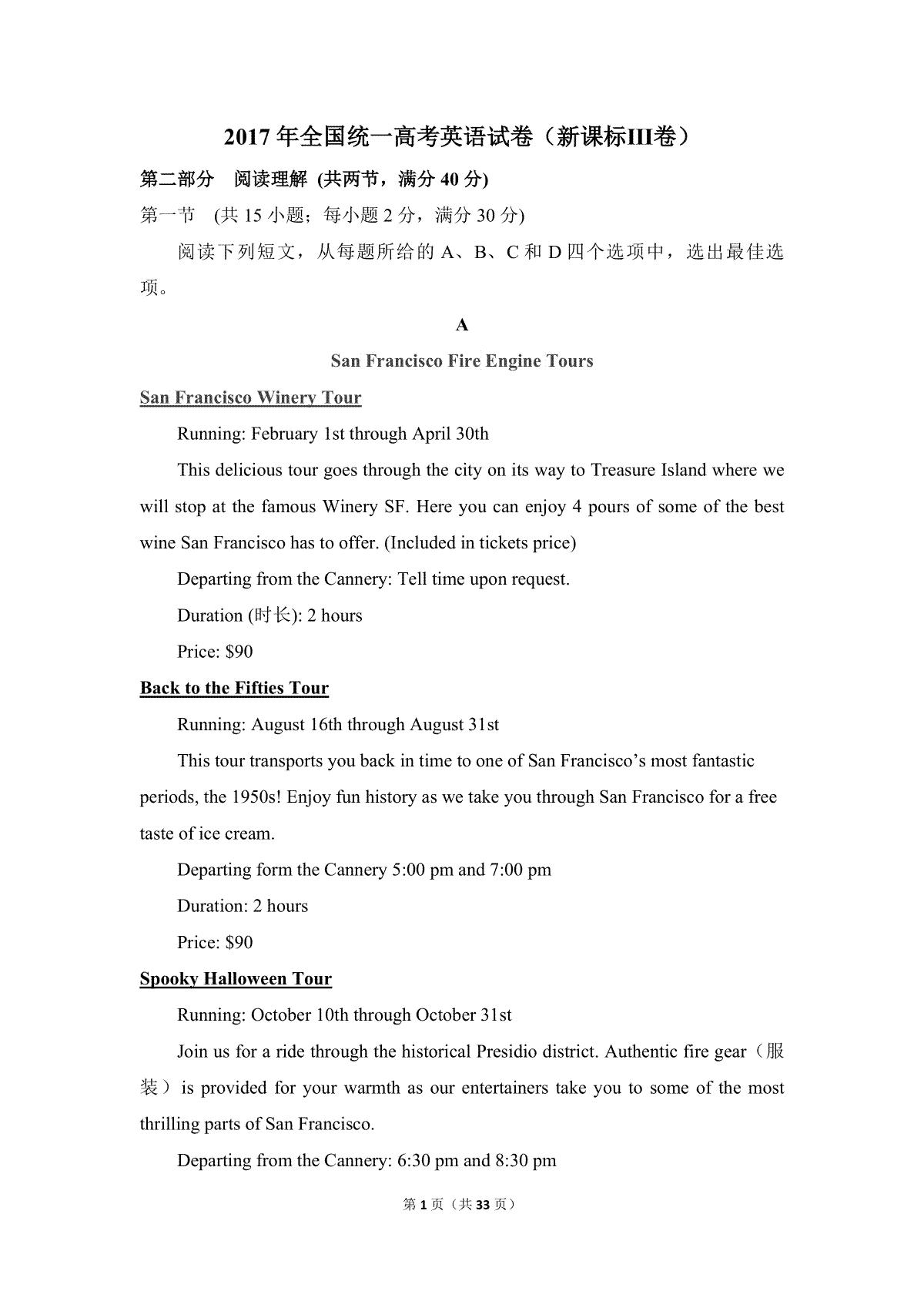 2017年全国统一高考英语试卷（新课标ⅲ）（含解析版）