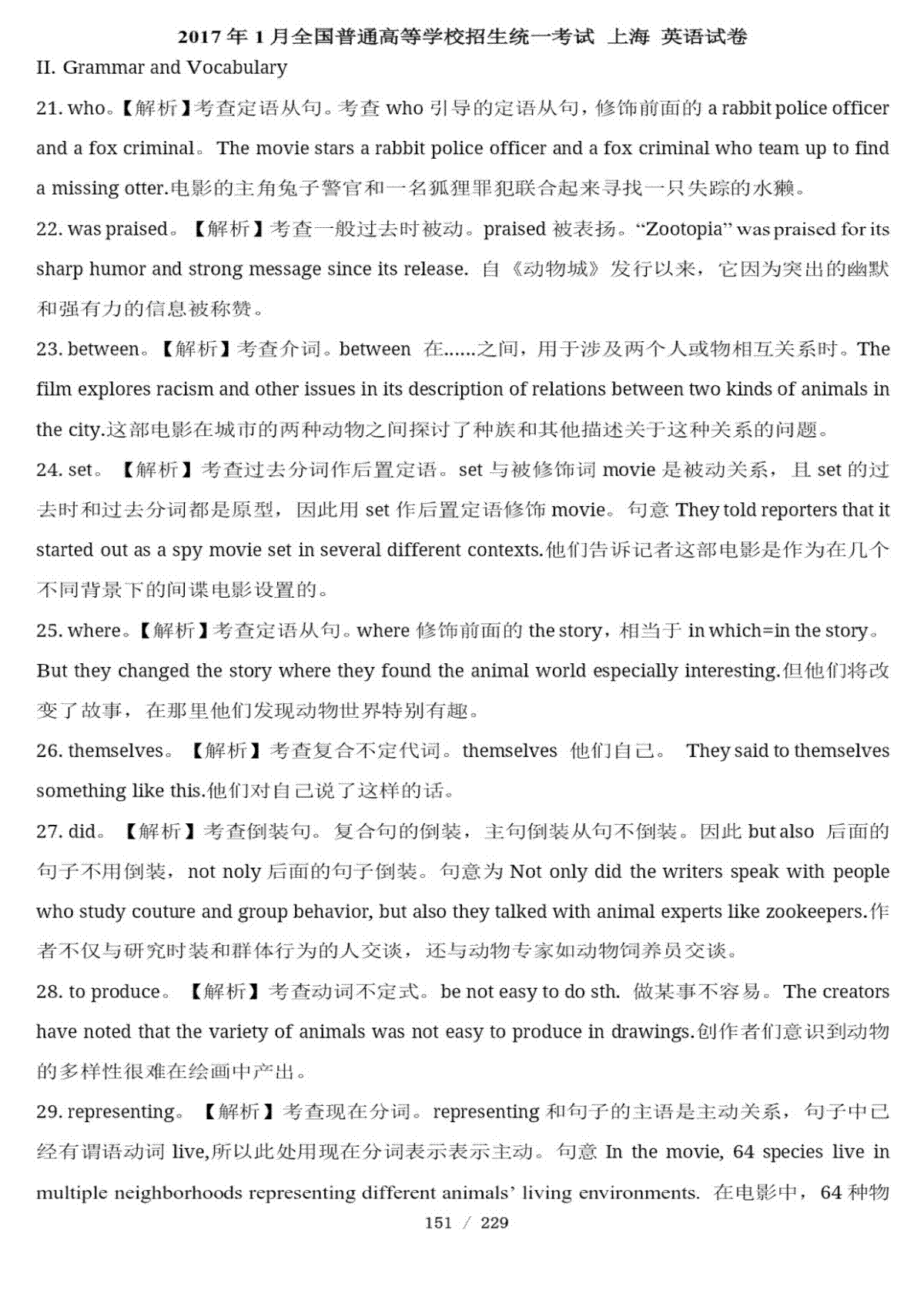 2017年1月上海英语高考(春考)答案解析