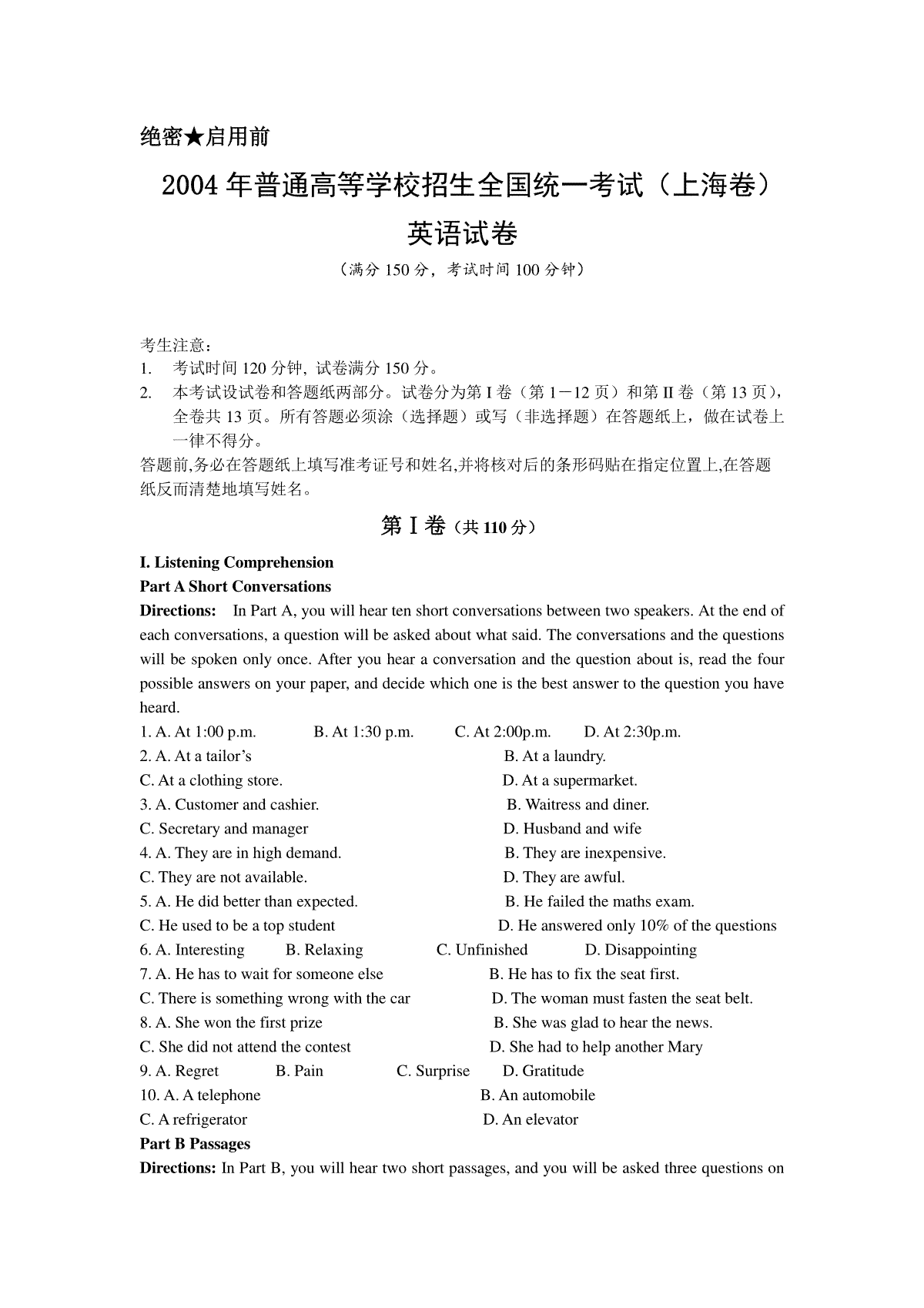 2004年上海高考英语试题及答案