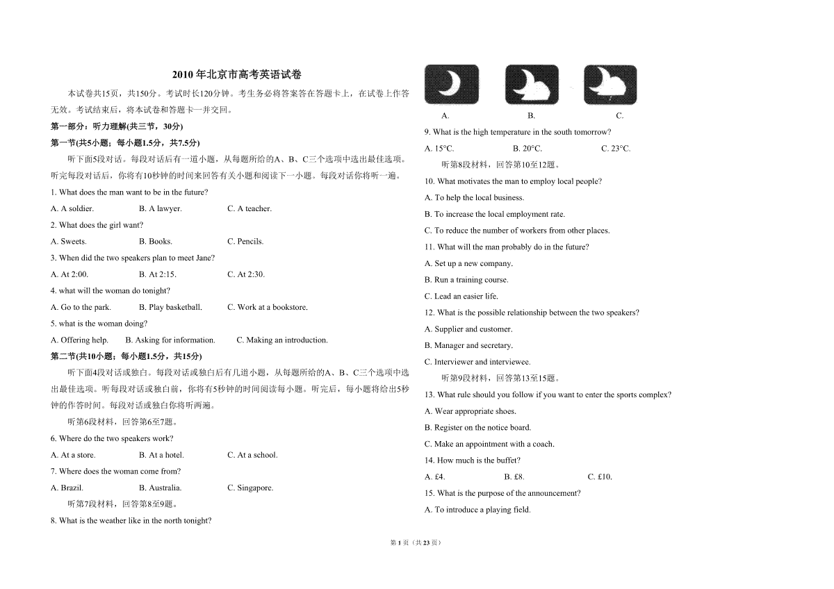 2010年北京市高考英语试卷（含解析版）