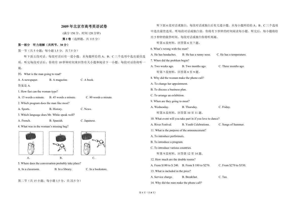 2009年北京市高考英语试卷（原卷版）