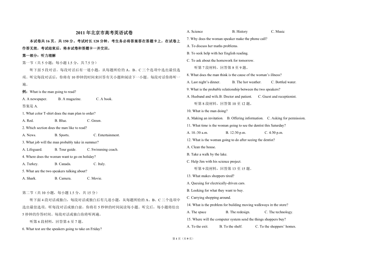 2011年北京市高考英语试卷（原卷版）